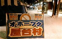 オホーツク屋台村 オホーツク屋台村