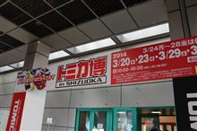 トミカ博 in SHIZUOKA トミカ博 in SHIZUOKA