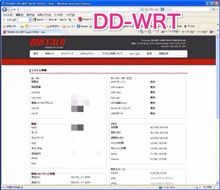 ルーターをDD-WRTで更新 ルーターをDD-WRTで更新