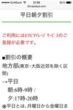 高速料金 高速料金