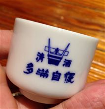 酒飲みのテーマパーク「石川酒造」 酒飲みのテーマパーク「石川酒造」