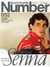 【書籍】Number 852 2014.05.15 ~没後20年総力特集 Ayrton Senna~ 【書籍】Number 852 2014.05.15 ~没後20年総力特集 Ayrton Senna~