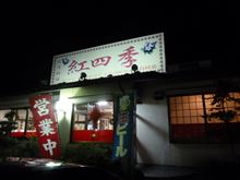 台湾料理の店 台湾料理の店