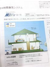 家を建てるぞ!顛末記12 換気システムを考える(修正有り) 家を建てるぞ!顛末記12 換気システムを考える(修正有り)