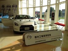 日産栃木工場見学 & ギョーザを食いに行こう会 にイッテキマシタ〜♪ (*^^*) 日産栃木工場見学 & ギョーザを食いに行こう会 にイッテキマシタ〜♪ (*^^*)