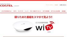 自宅e2スカパー、地デジ、BSを車中泊で4G回線で視聴する準備 自宅e2スカパー、地デジ、BSを車中泊で4G回線で視聴する準備