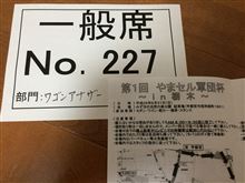やまセル軍団杯in栃木 やまセル軍団杯in栃木