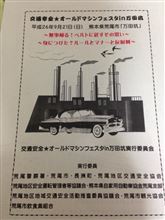 オールドマシンフェスタin万田坑 オールドマシンフェスタin万田坑