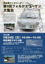 西会津フォルクスワーゲン大集合 西会津フォルクスワーゲン大集合