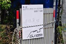 第2回全国GJアテンザオーナーズクラブ全国オフ 第2回全国GJアテンザオーナーズクラブ全国オフ