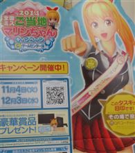 全国ミスご当地マリンちゃんキャンペーンにエントリー☆ 全国ミスご当地マリンちゃんキャンペーンにエントリー☆