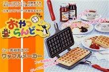 お泊まり会 中止かな? お泊まり会 中止かな?