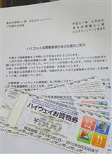 東名渋滞減らし隊 お正月キャンペーン 東名渋滞減らし隊 お正月キャンペーン