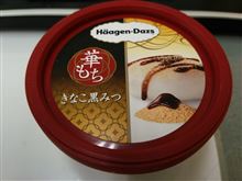 ハーゲンダッツ 華もち ハーゲンダッツ 華もち
