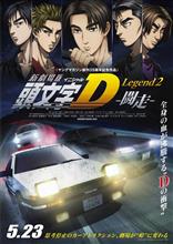 映画 頭文字D アンバサダーに就任 映画 頭文字D アンバサダーに就任
