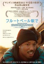 FRUITVALE STATION FRUITVALE STATION