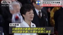 対日クネ語録 対日クネ語録