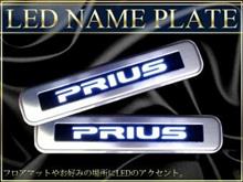 AZZURRI PRODUCE製 LED ネームプレートを取り付けてみた AZZURRI PRODUCE製 LED ネームプレートを取り付けてみた