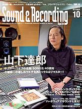 山下達郎さん:Sound & Recording 10月号、そしてマリア・カラス。 山下達郎さん:Sound & Recording 10月号、そしてマリア・カラス。