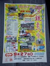 第18回3鉄まつり開催!三鉄を8000円で運転できるってよ!(でももう無理かな?) 第18回3鉄まつり開催!三鉄を8000円で運転できるってよ!(でももう無理かな?)