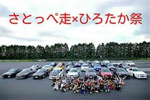 さとっぺ走×ひろたか祭 レポ♪ さとっぺ走×ひろたか祭 レポ♪