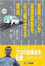 運転好きの間で話題の本 運転好きの間で話題の本