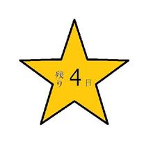 今日は、、、 今日は、、、