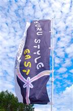『YURU STYLE east 大人の遠足 in 北海道』に参加してきたよっ!! 『YURU STYLE east 大人の遠足 in 北海道』に参加してきたよっ!!