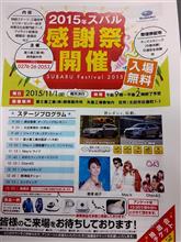 今年のスバル感謝祭@矢島は、11/1(日) チラシ入手 今年のスバル感謝祭@矢島は、11/1(日) チラシ入手