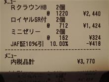 ロイヤルレシート ロイヤルレシート