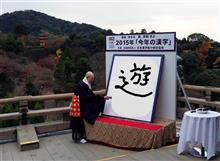 皆さん多忙な時にひっそりと2015年総括を・・・・ 皆さん多忙な時にひっそりと2015年総括を・・・・