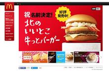 北のいいとこ牛(ぎゅ)っとバーガー 北のいいとこ牛(ぎゅ)っとバーガー