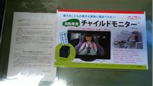 「ポップニート自動車用チャイルドモニターレポート」 「ポップニート自動車用チャイルドモニターレポート」