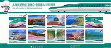 北海道新幹線(新青森・新函館北斗)開業記念切手 北海道新幹線(新青森・新函館北斗)開業記念切手
