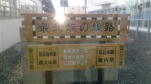 連休の超ロングドライブo(^o^)o 連休の超ロングドライブo(^o^)o