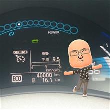 祝40000km! 祝40000km!