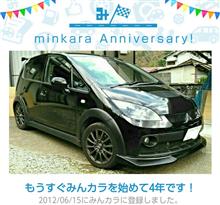 祝・みんカラ歴4年! 祝・みんカラ歴4年!
