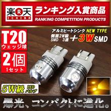 【シェアスタイル】T20 5W LEDウインカーバルブ 50プリウス取付 【シェアスタイル】T20 5W LEDウインカーバルブ 50プリウス取付