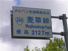 メルヘン街道 メルヘン街道