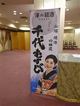 復活!! 酒道場!! 復活!! 酒道場!!