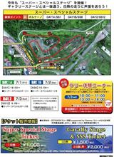 2016Arkラリー洞爺の観戦情報、公開 2016Arkラリー洞爺の観戦情報、公開