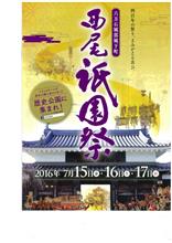 西尾祇園祭2016 西尾祇園祭2016