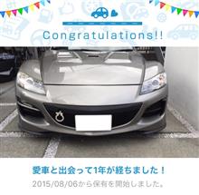愛車と出会って1年! 愛車と出会って1年!
