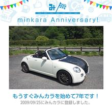 祝・みんカラ歴7年! 祝・みんカラ歴7年!