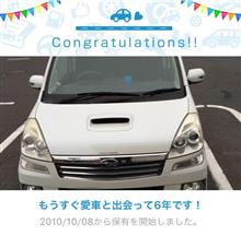 愛車と出会って6年! 愛車と出会って6年!