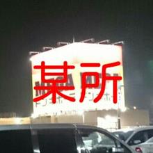 お久し振りの名古屋詣で お久し振りの名古屋詣で