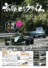 京都ヒルクライムについて 京都ヒルクライムについて