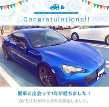 BRZちゃんが納車されて今日で1年! BRZちゃんが納車されて今日で1年!