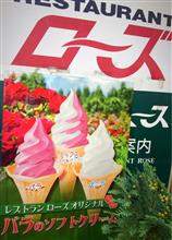 薔薇とうどんと恐竜touring 薔薇とうどんと恐竜touring