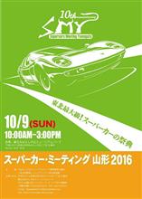 スーパーカーミーティング山形2016 スーパーカーミーティング山形2016